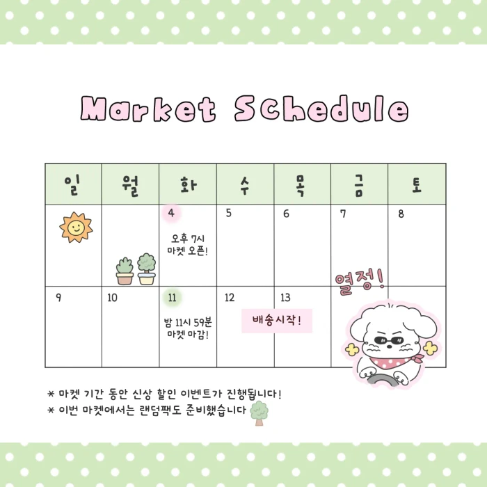 트루디아 여름마켓