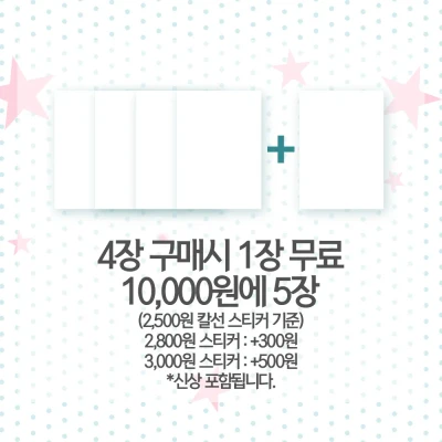 ꒰ঌ 서일페 뒤풀이 통신판매 이벤트 4+1 !! ໒꒱
