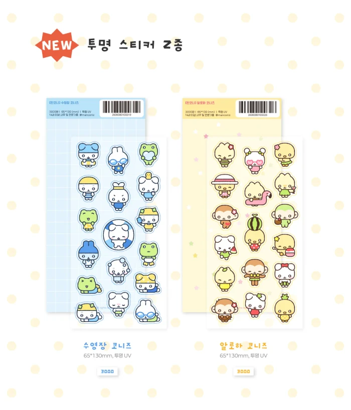 만코니 8월 마켓