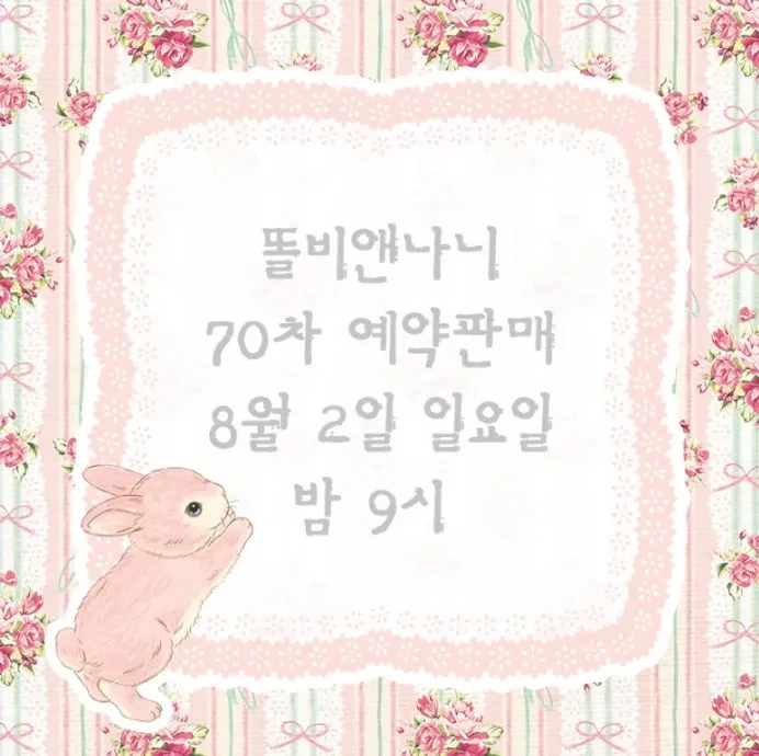 [똘비앤나니] 70차 포지&슈슈 예약판매