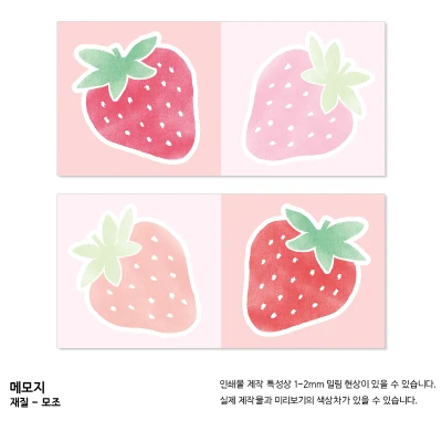 7	메모지	왕딸기