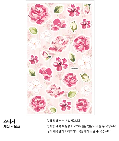 10	스티커	포지 플라워