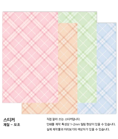 15	스티커	파스텔 체크 배경