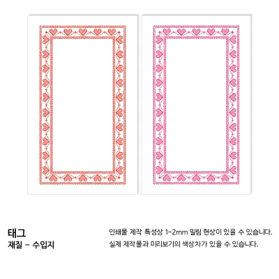 16	태그	하트 스티치 프레임