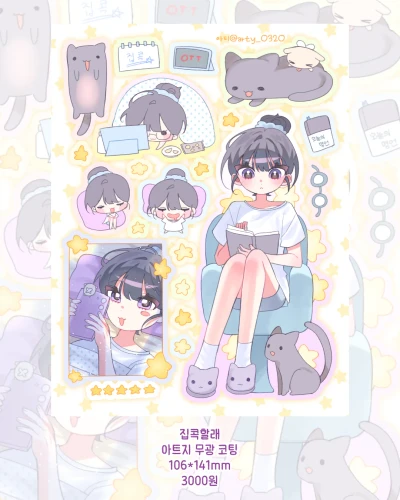 집콕할래 씰스티커