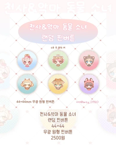 천사&악마 동물 소녀 랜덤 핀버튼