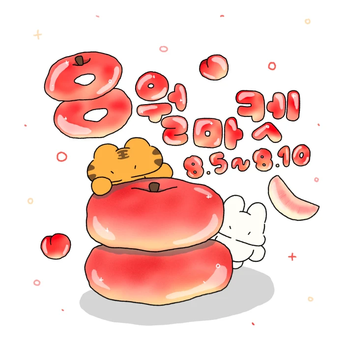집토끼호미네 8월 마켓