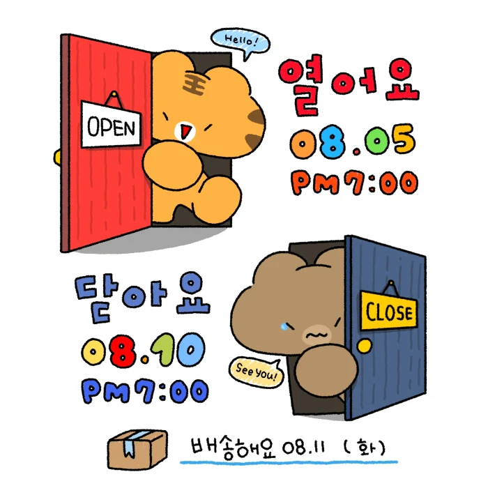 집토끼호미네 8월 마켓