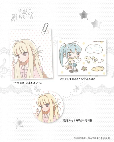 ☆ gift ☆ 특전