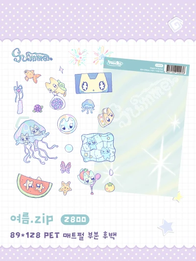 여름.zip 스티커