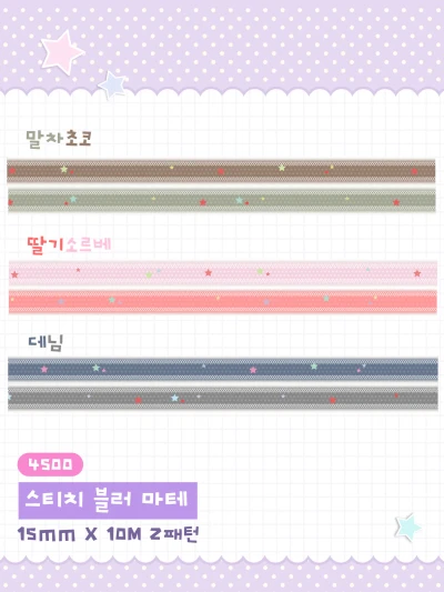 스티치 블러 마테