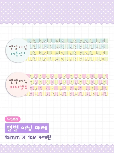 별별 어닝 마테