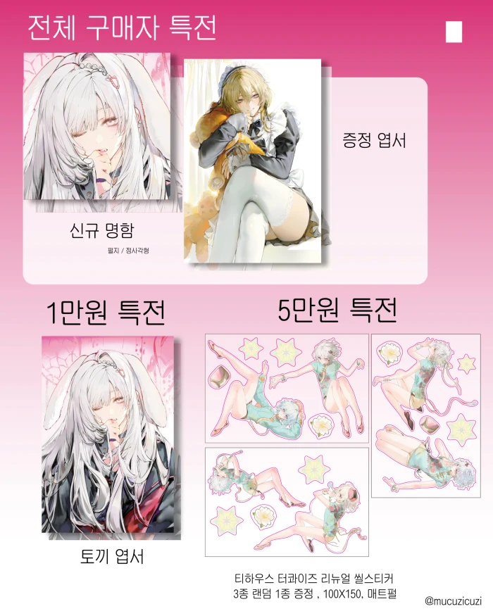MUCUZI 서일페 V.21 뒷풀이 마켓