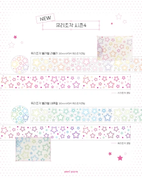 (NEW)유리조각 시즌4 개별구매