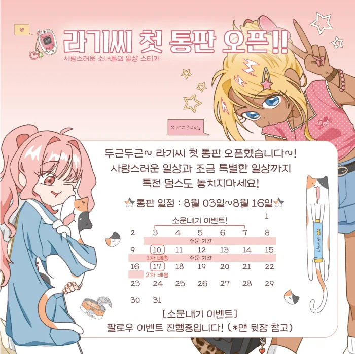 [라기씨] 8월 첫마켓 오픈