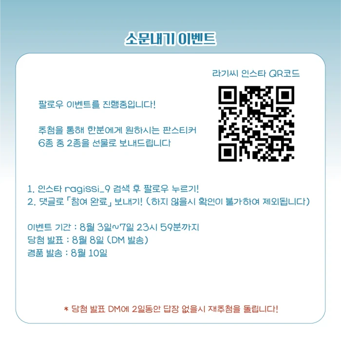 [라기씨] 8월 첫마켓 오픈