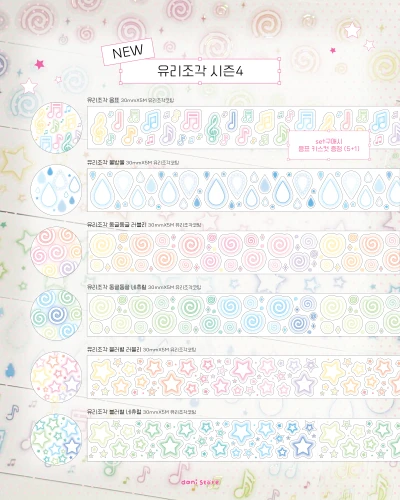 (NEW)유리조각 시즌4 set