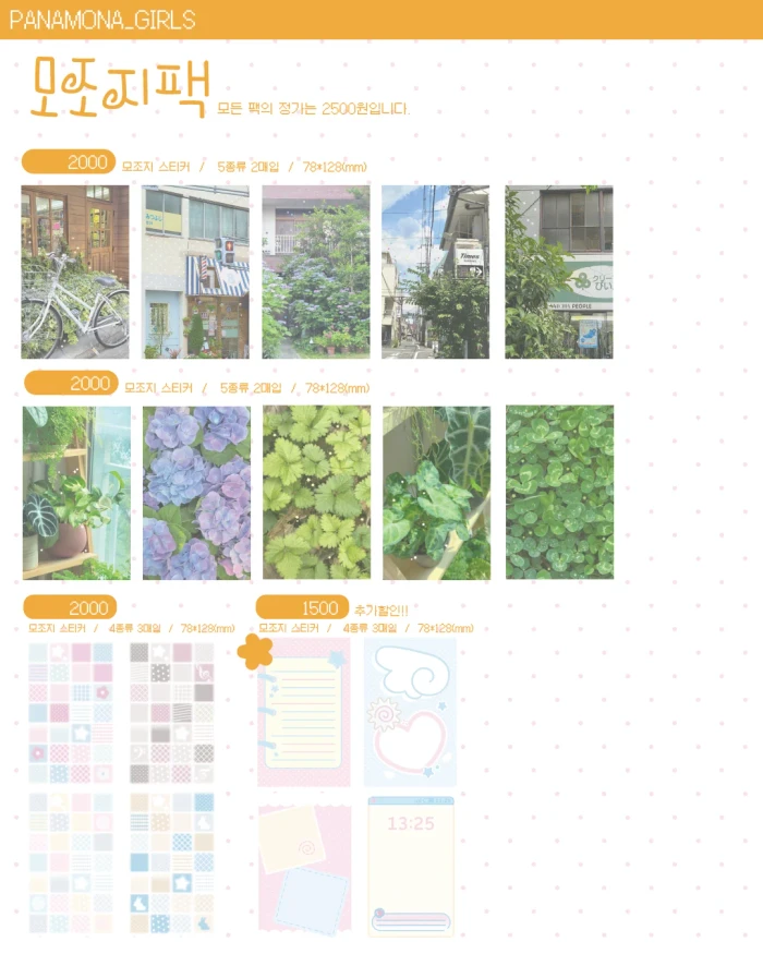 파나모나걸스 8월 케일페 뒤풀이마켓