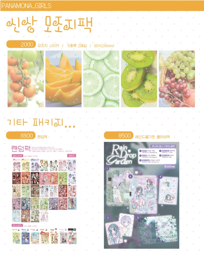 파나모나걸스 8월 케일페 뒤풀이마켓