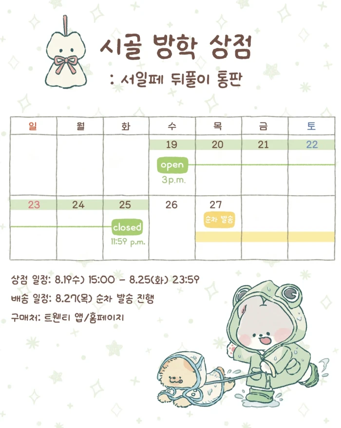 [갸운] 시골 방학(서일페 뒤풀이 상점)