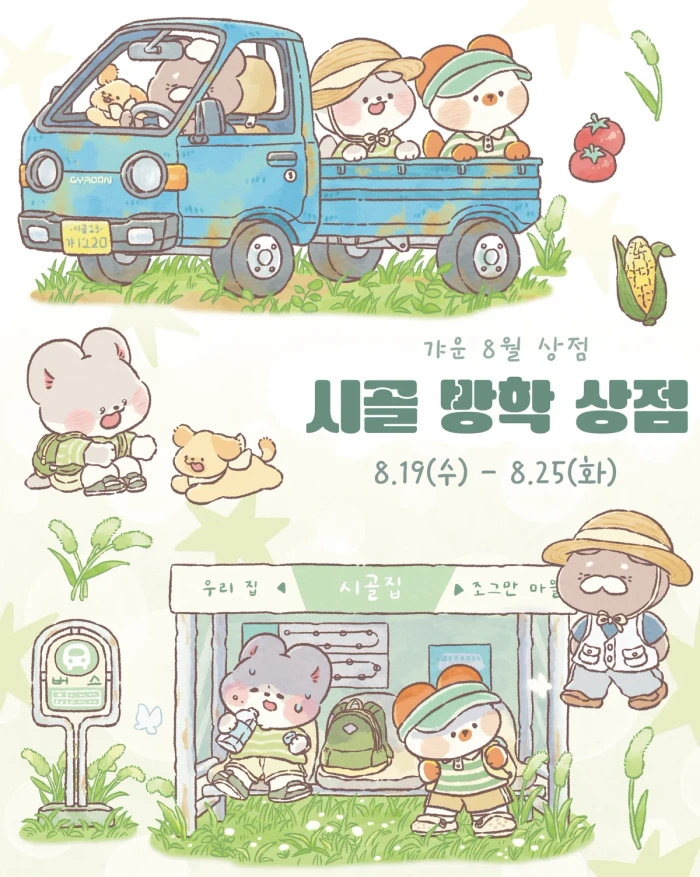 [갸운] 시골 방학(서일페 뒤풀이 상점)
