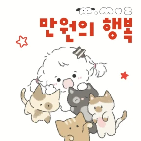 만원의 행복(랜덤팩)