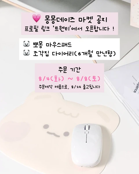 마우스패드&다이어리 주문제작 마켓