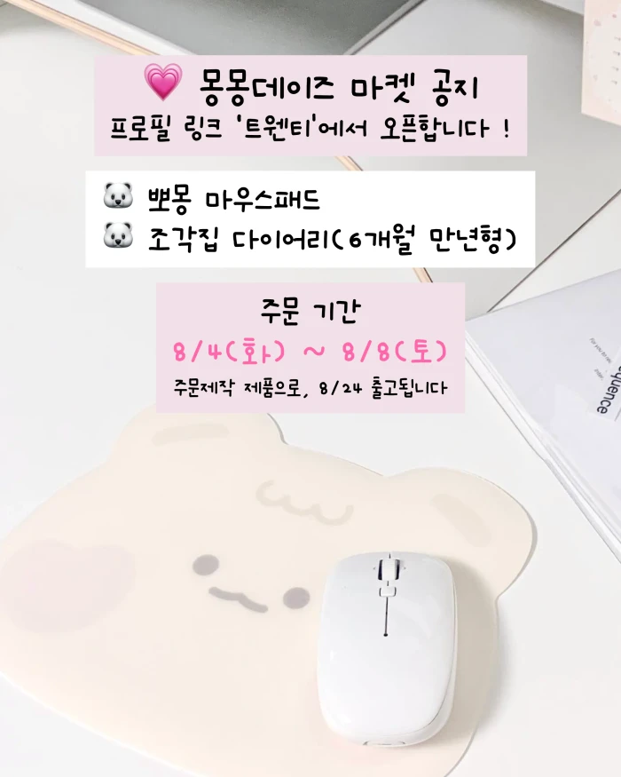 마우스패드&다이어리 주문제작 마켓