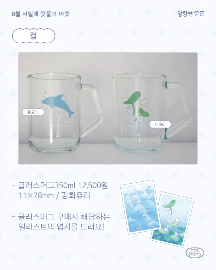 말랑앤뚠뚠 8월 서일페 뒤풀이 마켓