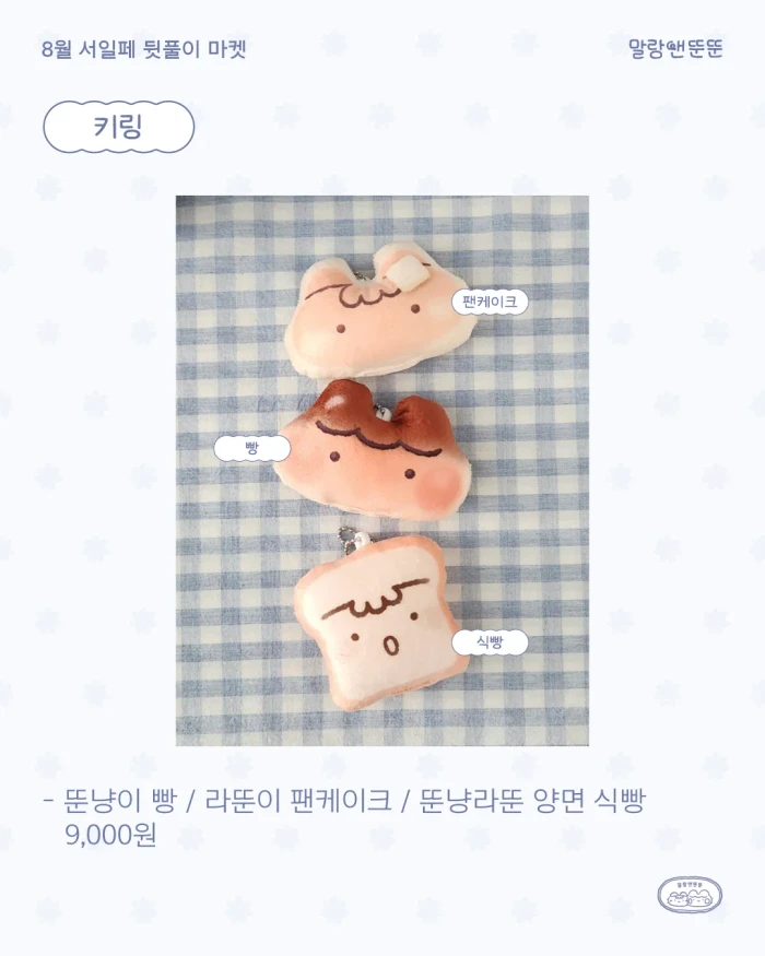 말랑앤뚠뚠 8월 서일페 뒤풀이 마켓