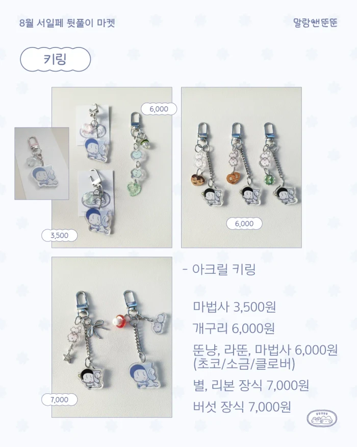 말랑앤뚠뚠 8월 서일페 뒤풀이 마켓