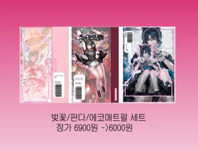 벚꽃/ 판다 익스프레스 / 에코 매트펄 할인세트