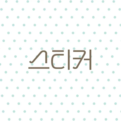 스티커𓂃⑅♡