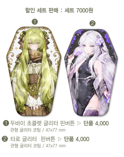 두바이 초콜렛 / 타로 글리터 핀버튼