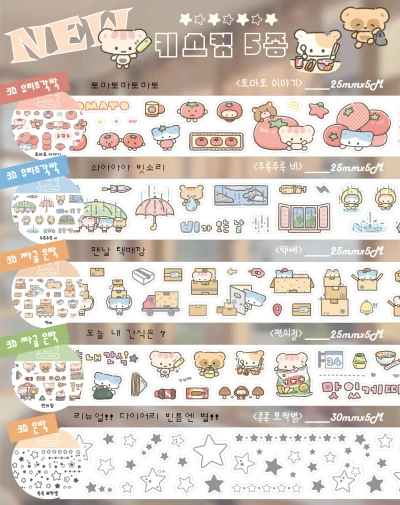 💖토마토, 비, 택배, 편의점, 은별 키스컷테이프💖
