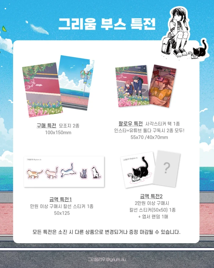 그리움 서일페v.21 뒤풀이 마켓