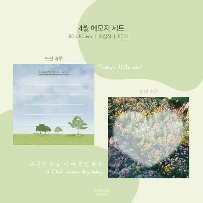 오늘의 풍경 메모지 세트