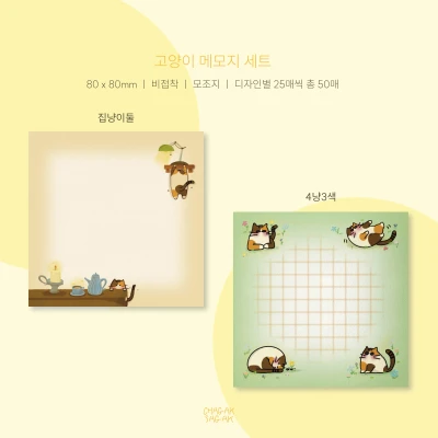 고양이 메모지 세트