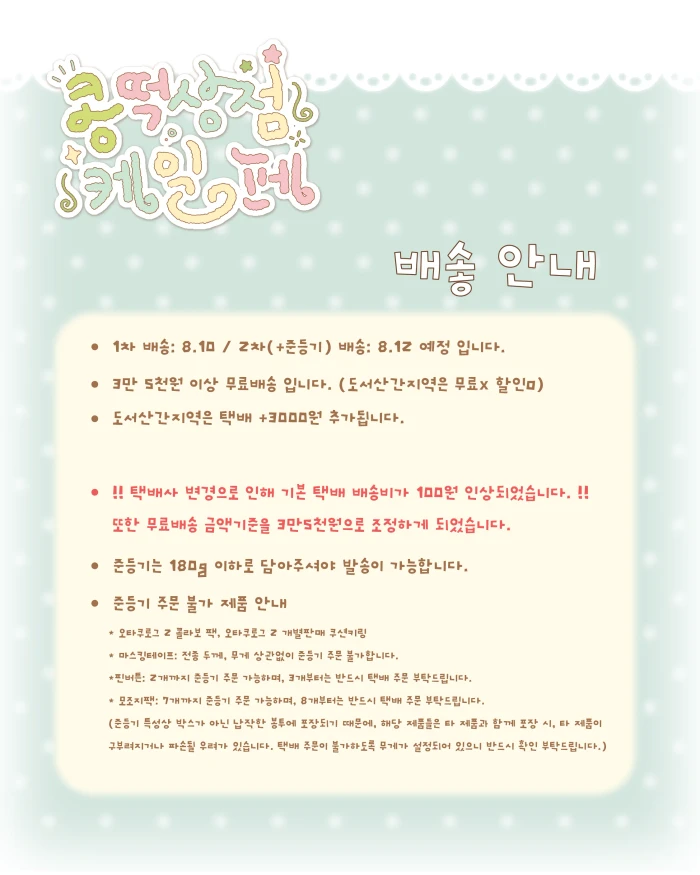 2026년 8월의 콩떡상점