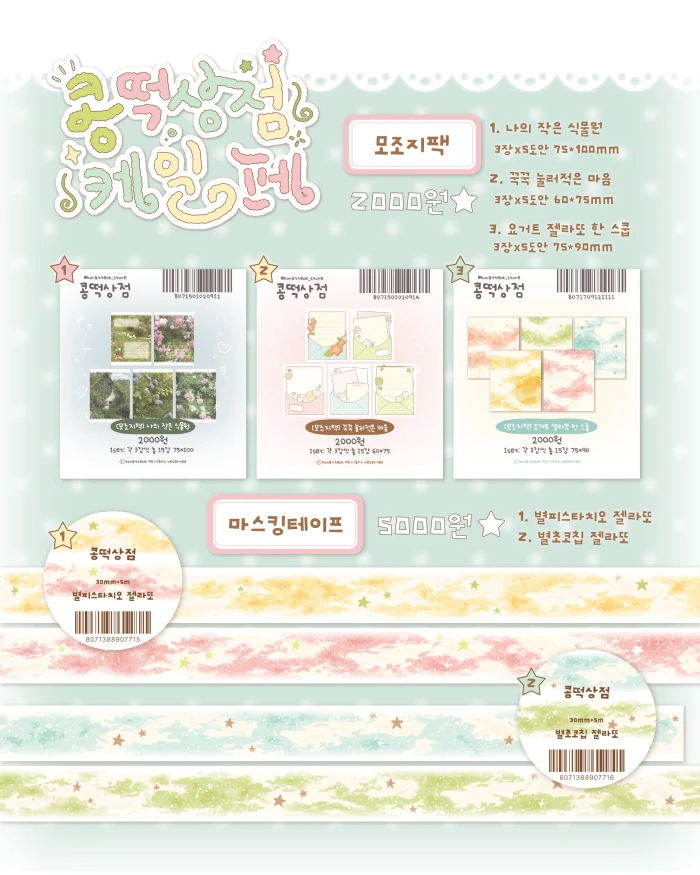 2026년 8월의 콩떡상점