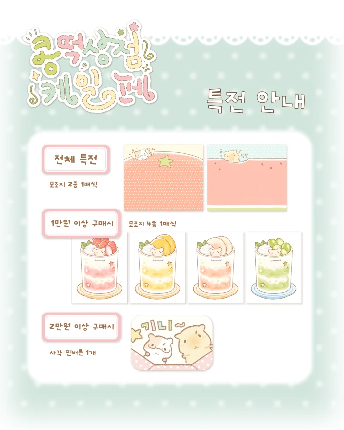 2026년 8월의 콩떡상점