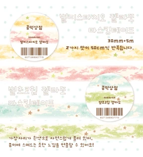 젤라또 마스킹테이프