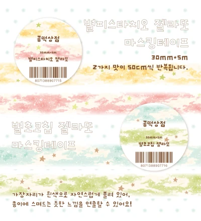 젤라또 마스킹테이프