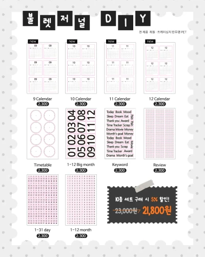 📖[케일페 할인 -5%set] 상반기 초초초보자 불렛저널 DIY set.