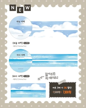 [NEW 케일페 할인] 마스킹 테이프 시리즈