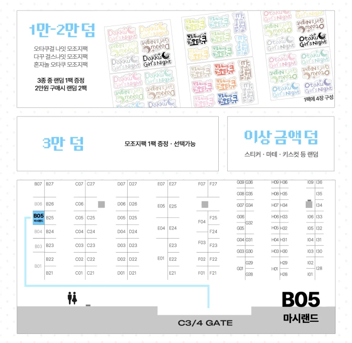 마시랜드 8월 마켓