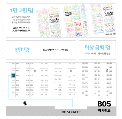 8월 마켓 덤