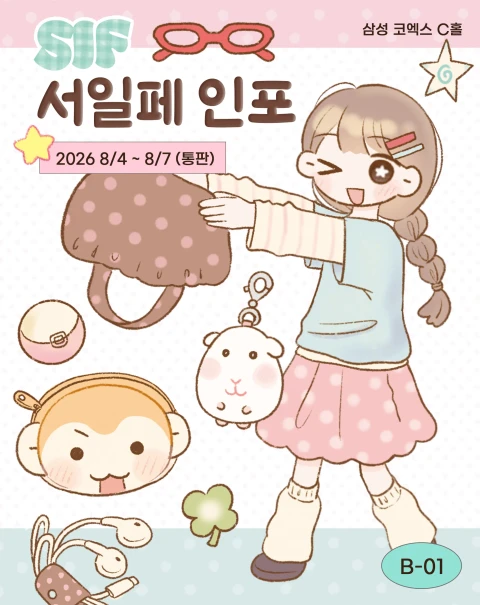 핑루 여름 서일페 마켓 +원숭이 + 마테 + 파우치 