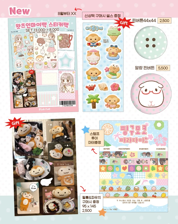 핑루 여름 서일페 마켓 +원숭이 + 마테 + 파우치