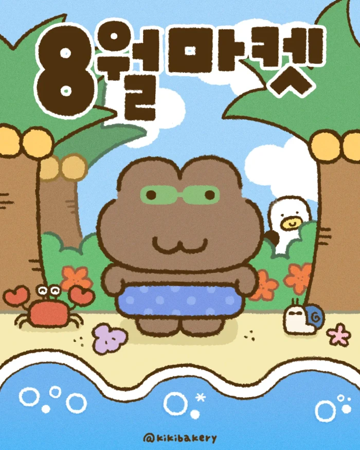 키키베이커리 8월 마켓